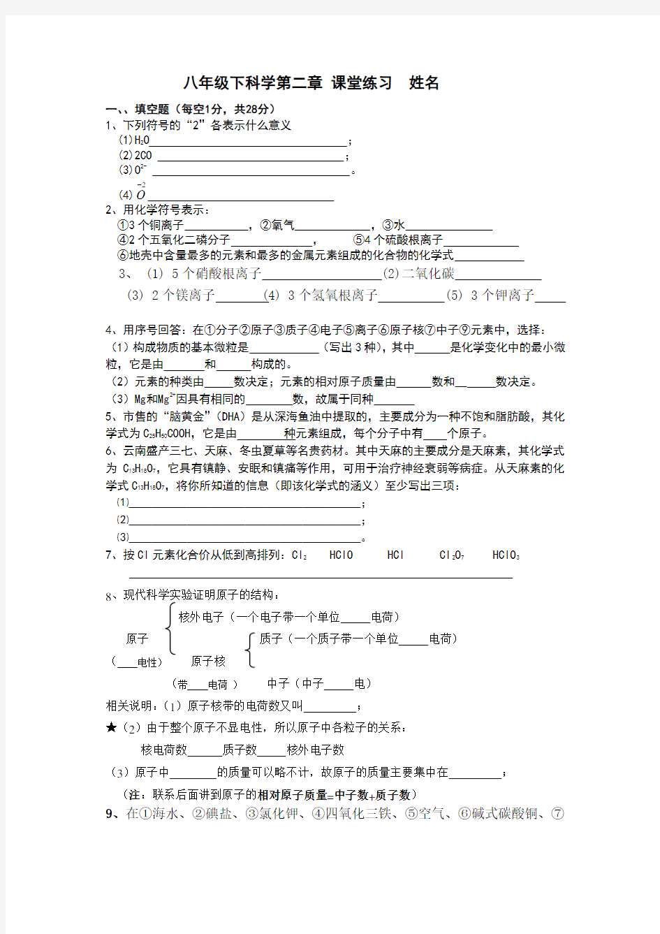 浙教版八年级下科学第二章课堂练习