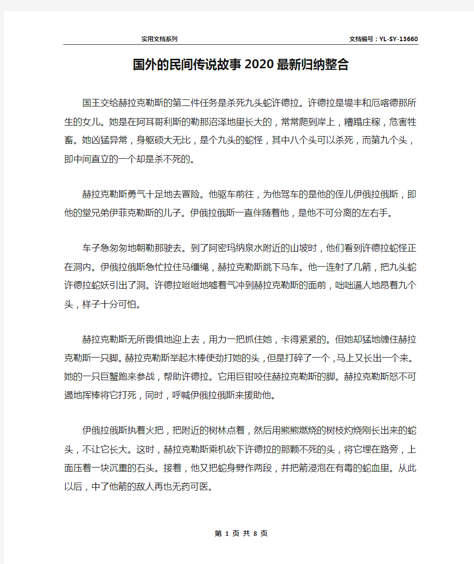 国外的民间传说故事2020最新归纳整合