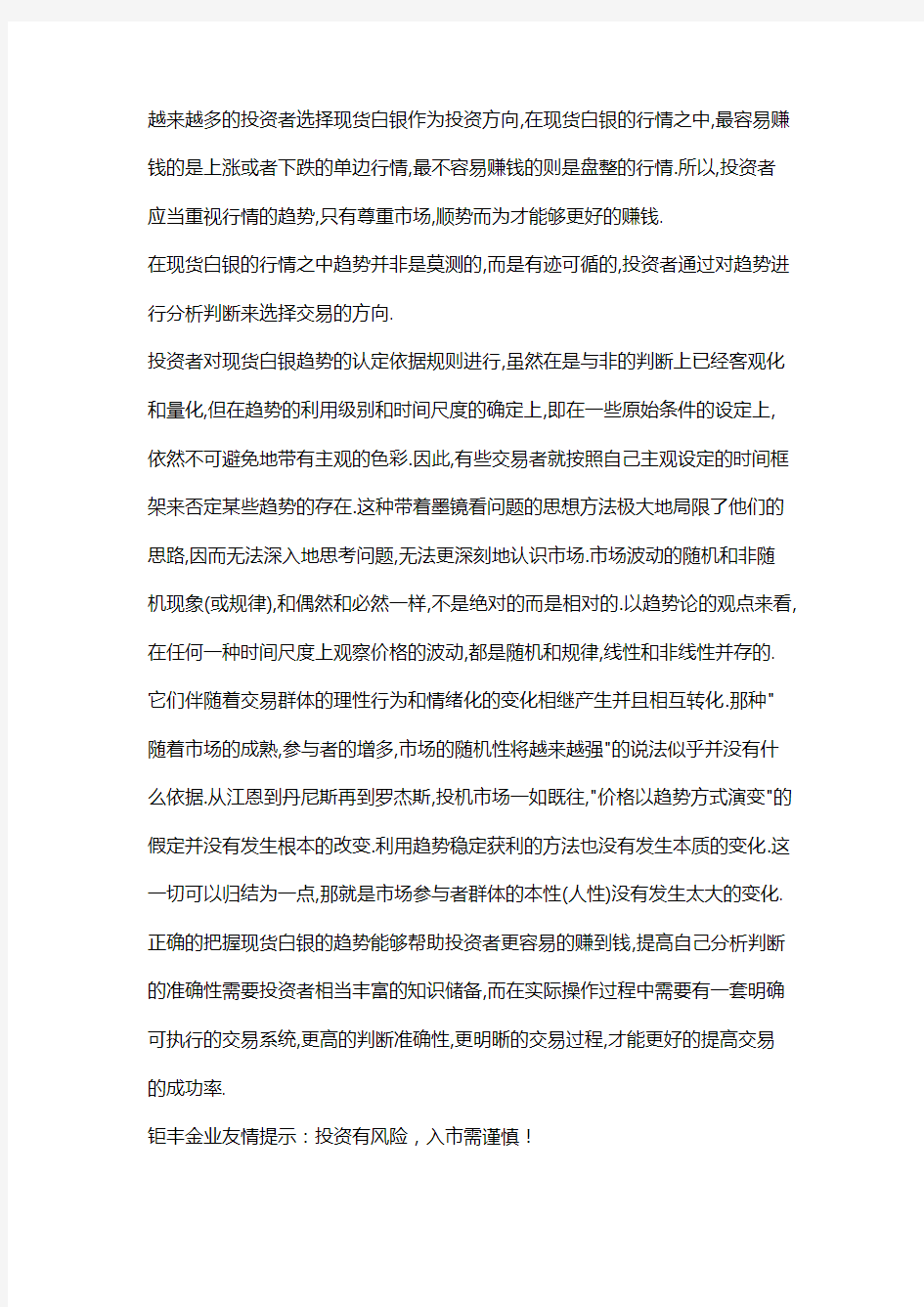 为什么炒白银要重视趋势