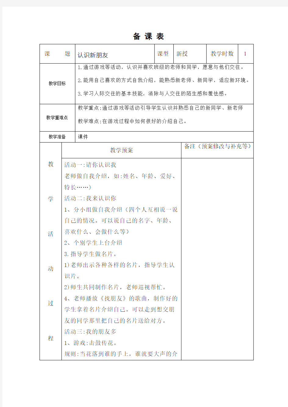 第一课认识新朋友