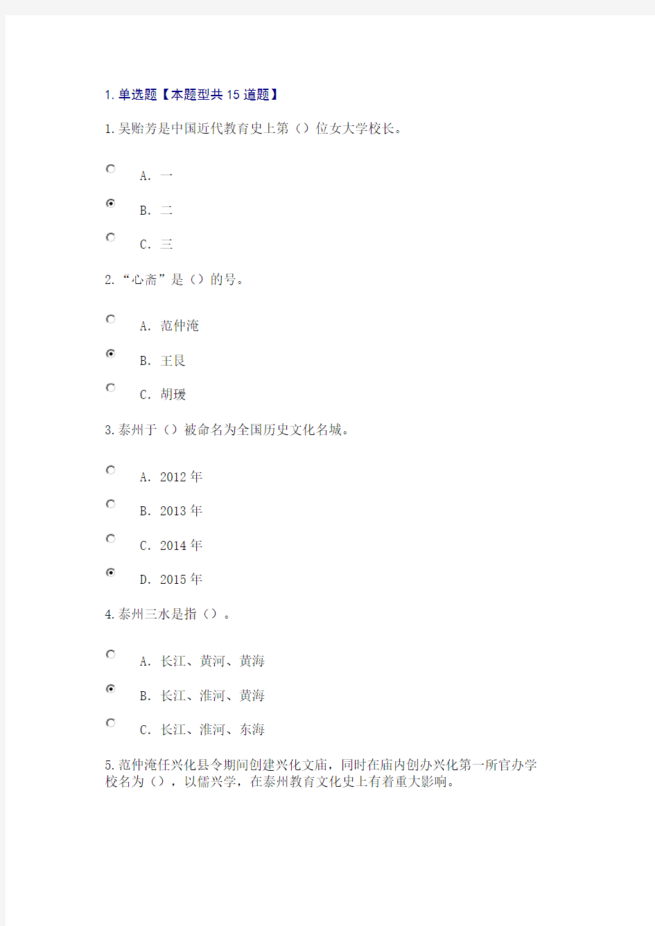 专业技术人员继续教育——泰州文化概论试卷集