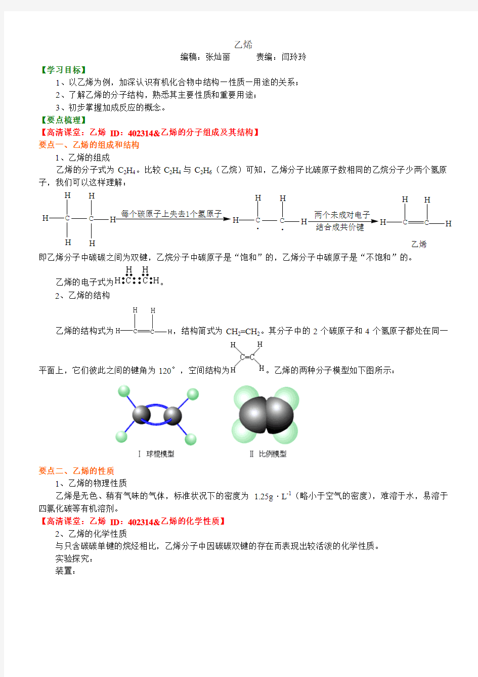 知识讲解_乙烯(提高)