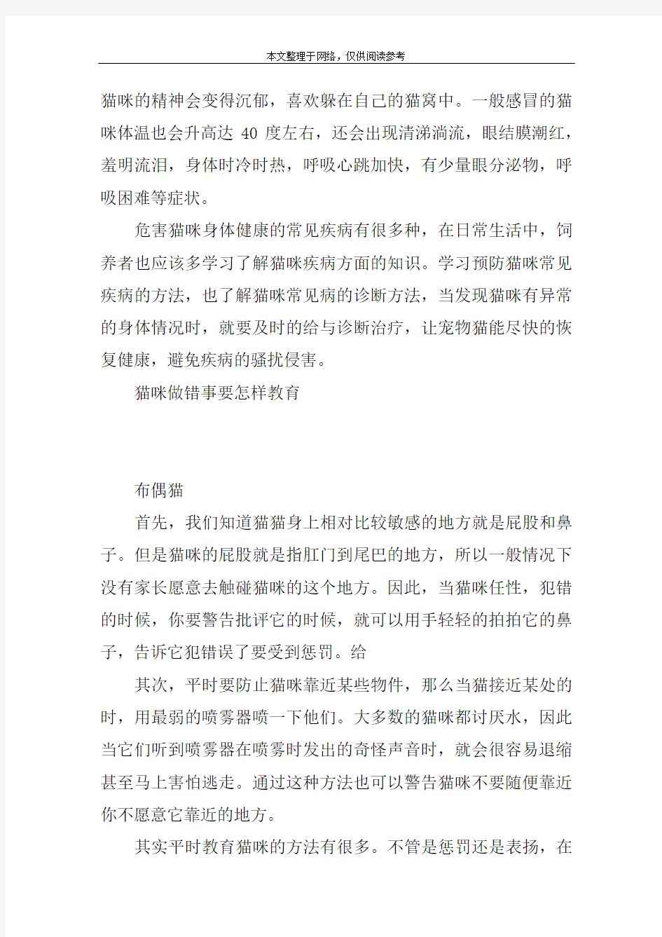 关于猫咪常见病的诊断方法,猫咪做错事要怎样教育