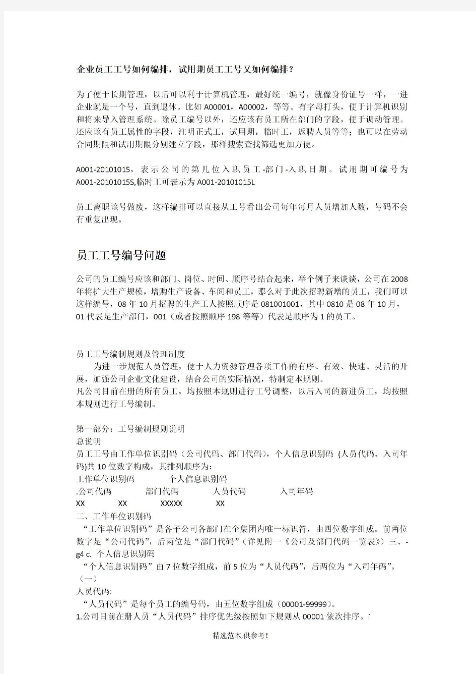  企业员工工号如何编排