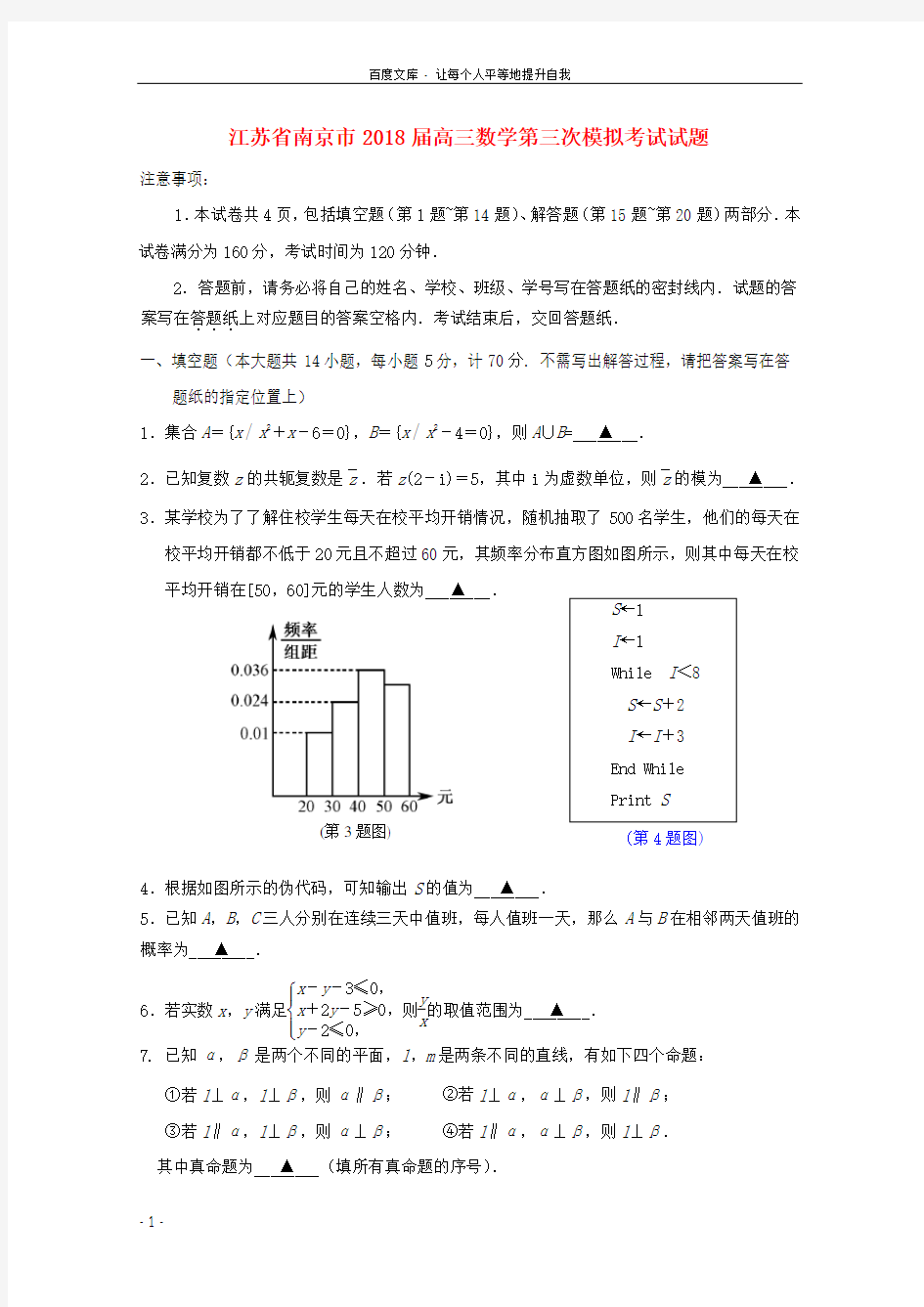 江苏省南京市2018届高三数学第三次模拟考试试题