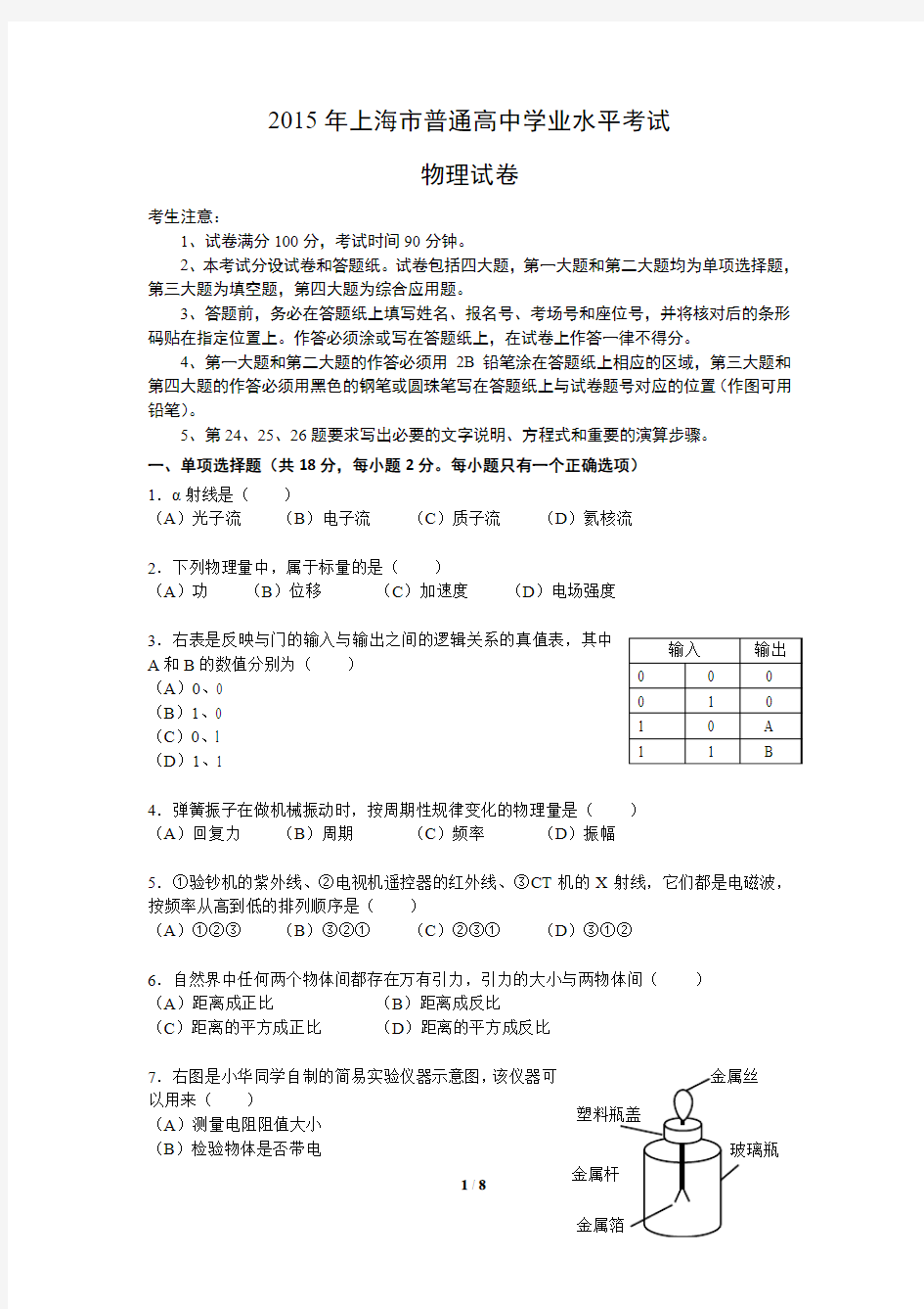 2015年上海市普通高中物理学业合格考试