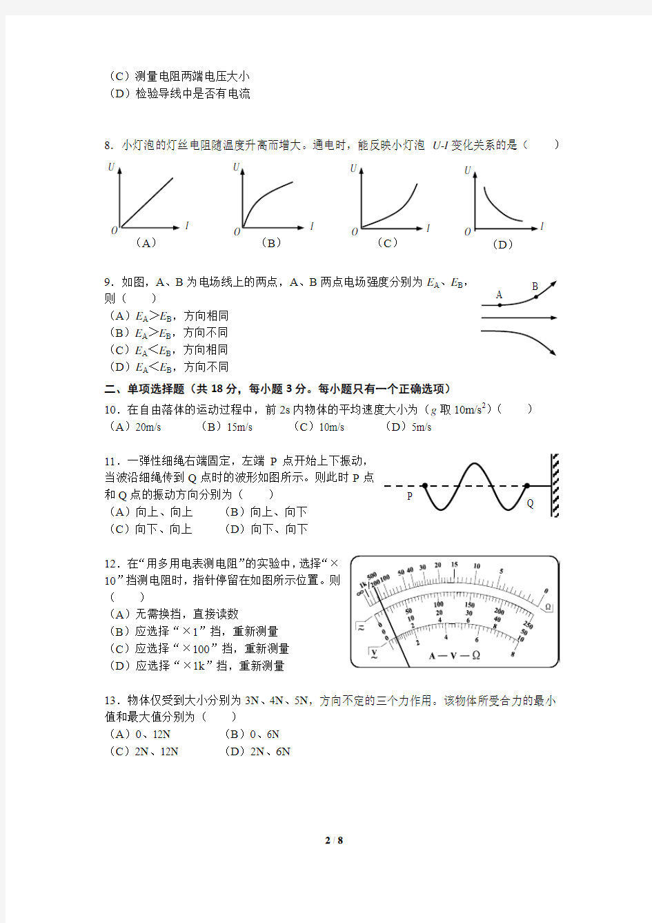 2015年上海市普通高中物理学业合格考试
