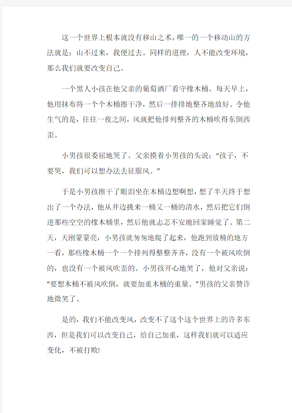 大学课前三分钟的演讲稿