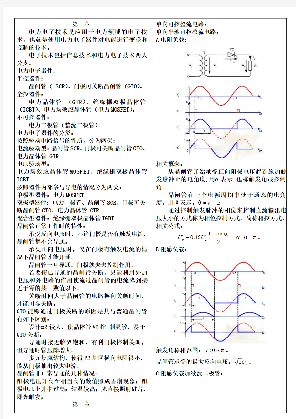 电力电子知识点总结资料整理