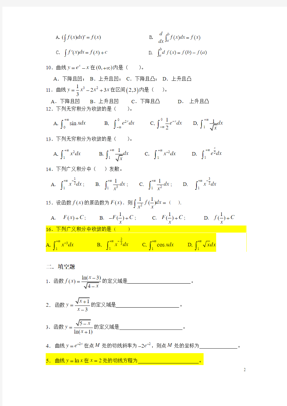 高等数学基础综合练习题(2017.12) 及答案.doc