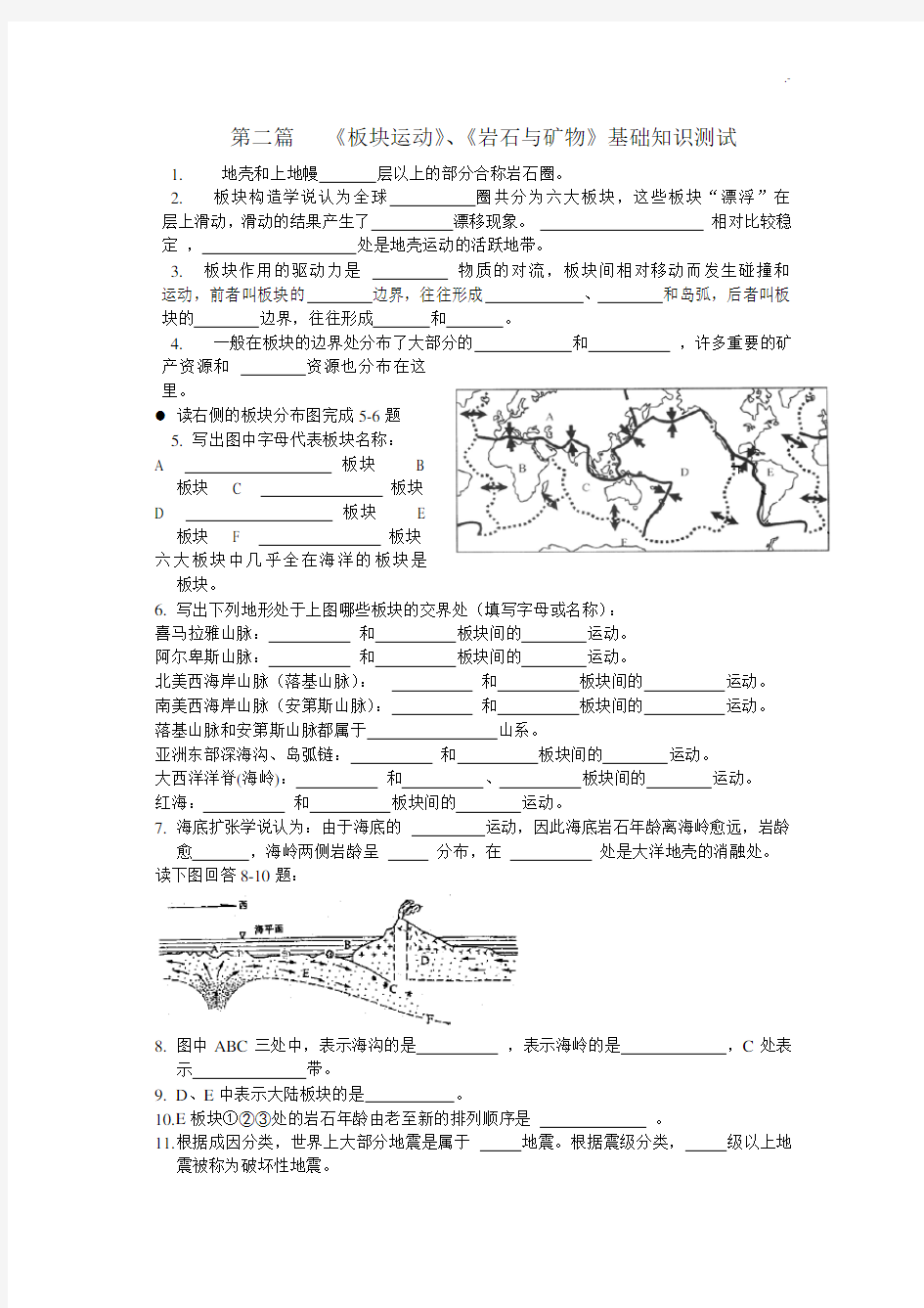 第二篇岩石与地貌(含标准答案)