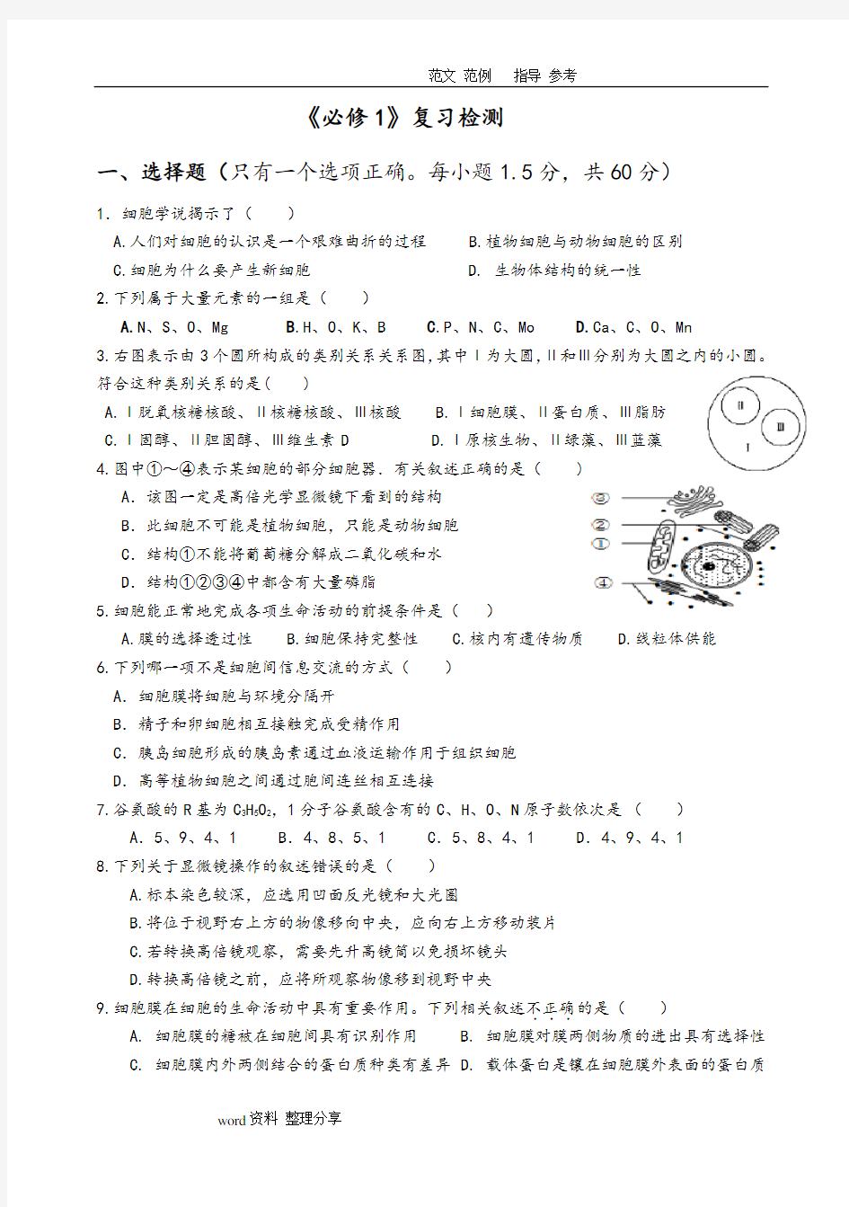 ①高中生物必修一测试题及答案解析