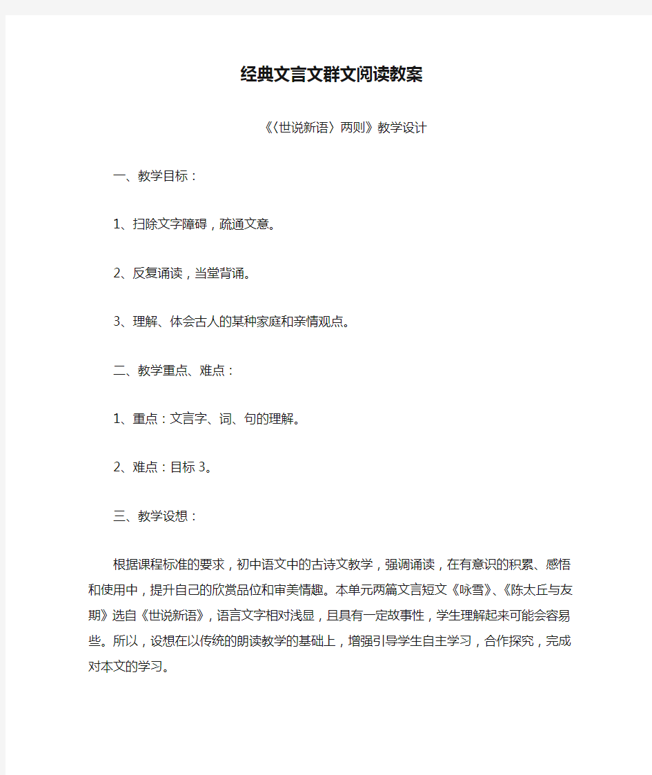 经典文言文群文阅读教案