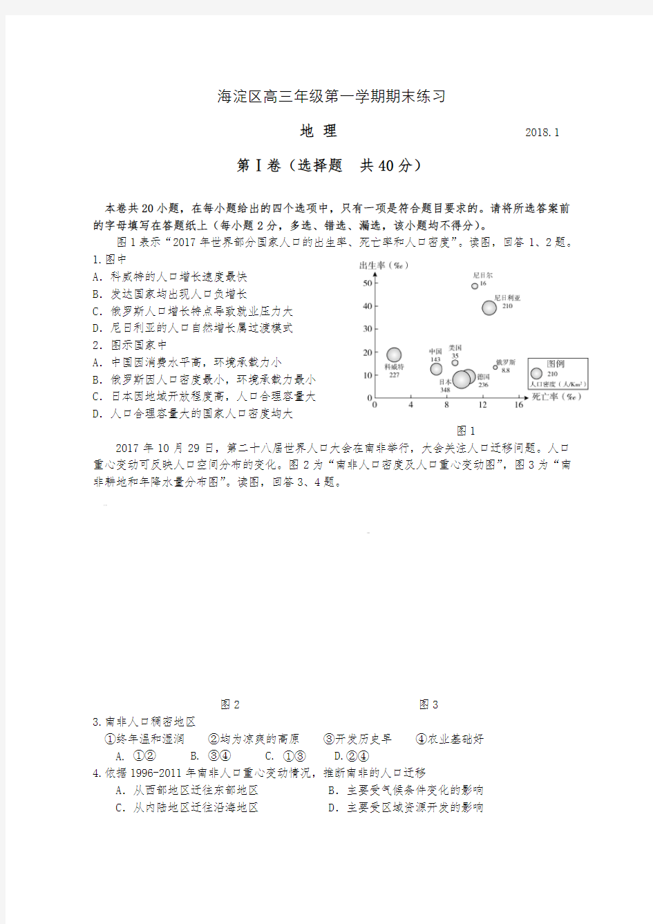 2017-2018北京市海淀区高三地理期末试题及答案