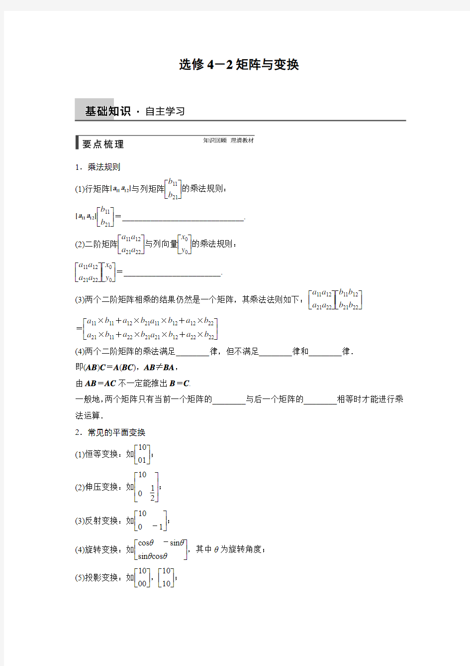 高中数学新课标步步高选修4