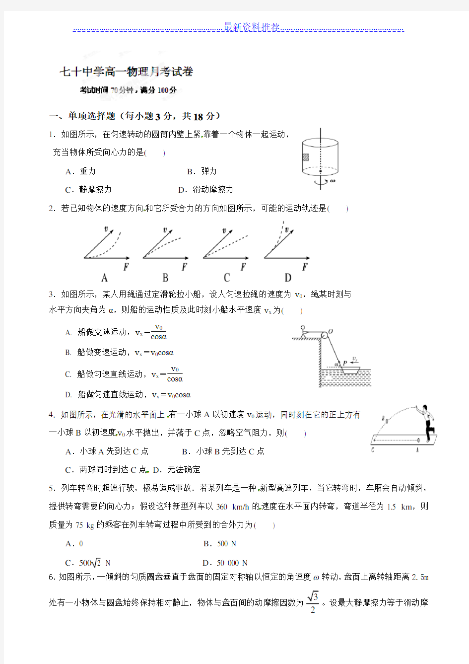 高一物理下学期第一次月考试题及答案