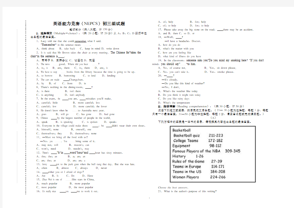 全国中学生英语能力竞赛(初三组)附参考答案