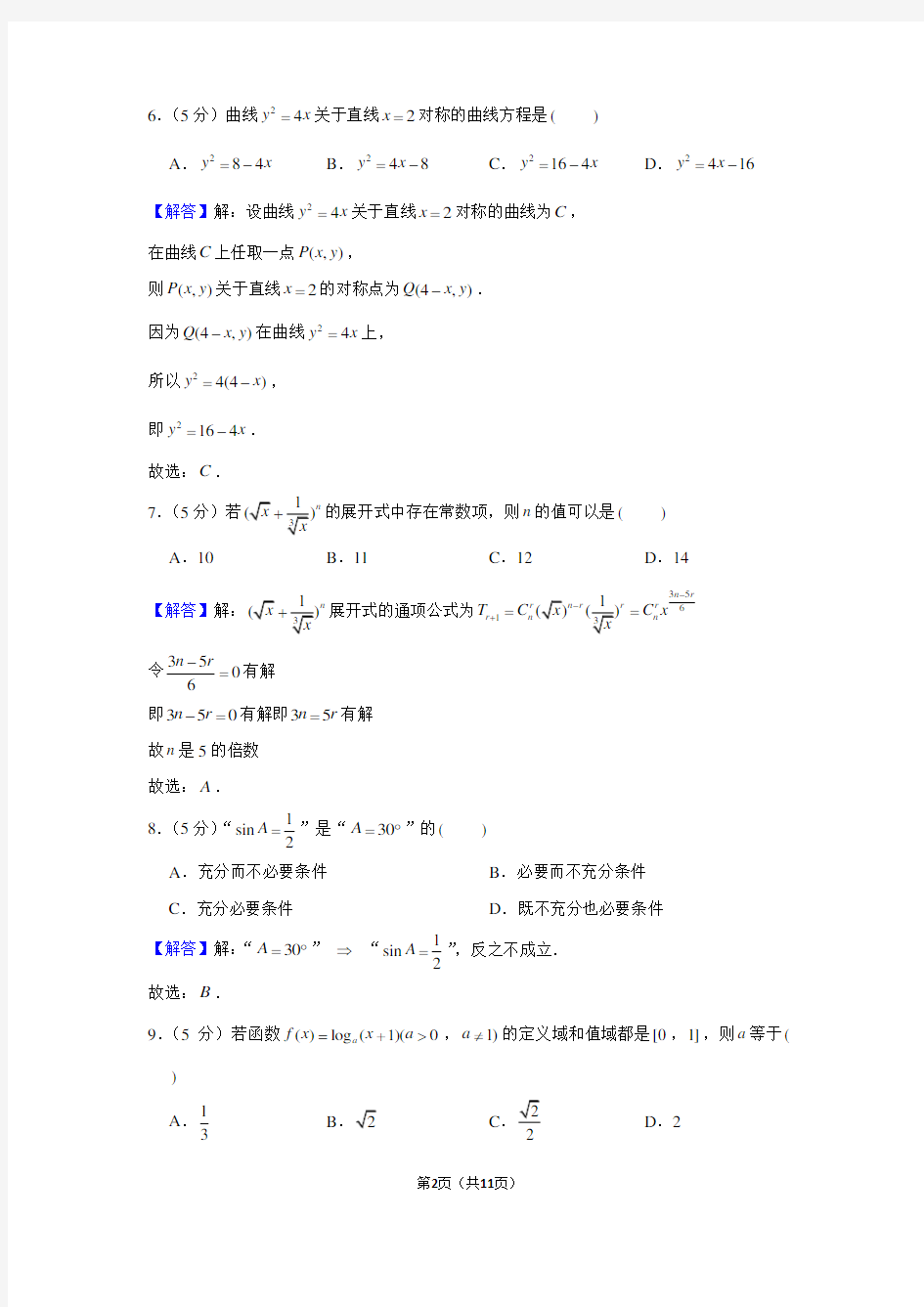 【高考试题】2004年浙江省高考数学试卷(文科)及答案