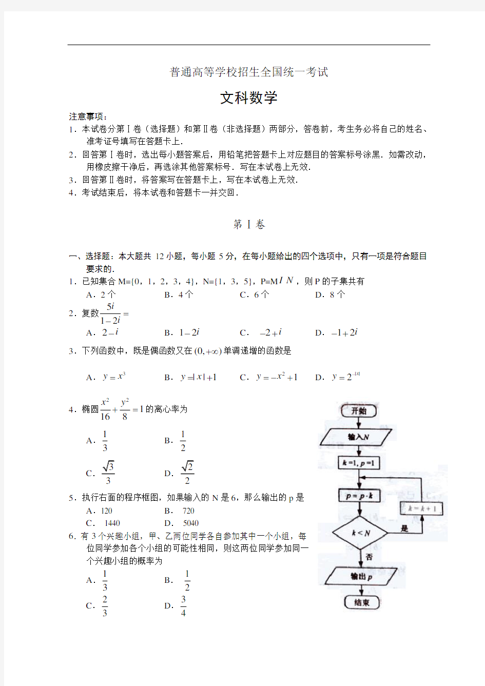 2011年全国高考文科数学新课标卷试题及答案