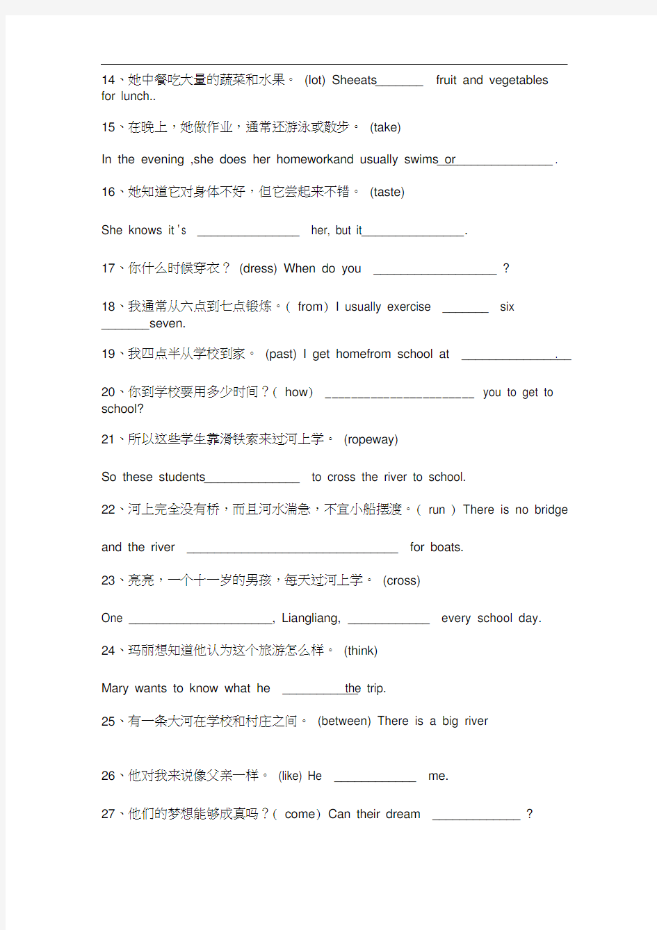 人教版七年级下册英语句子翻译练习