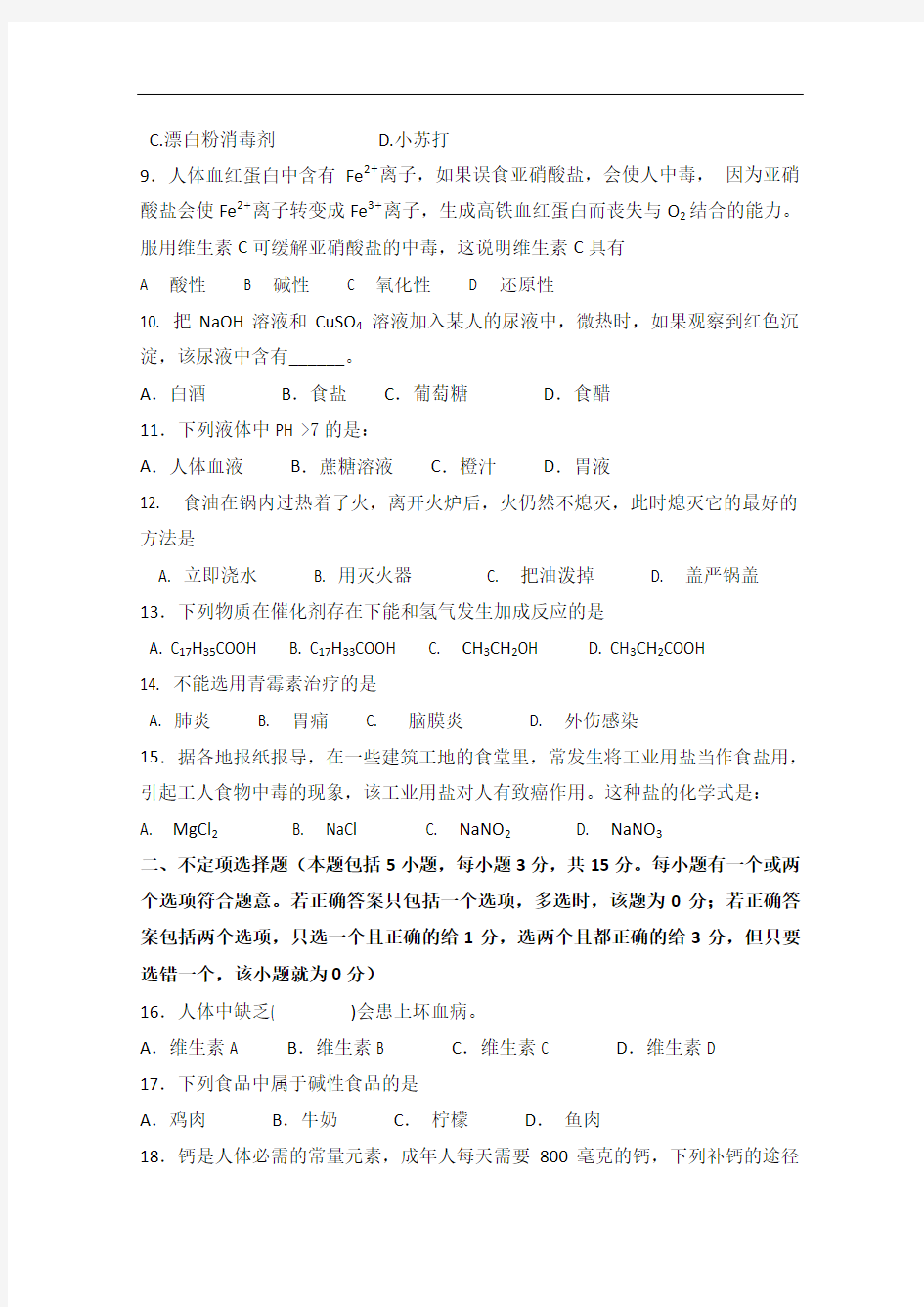 高二化学试题-高二化学上册期中考试试题2018 最新