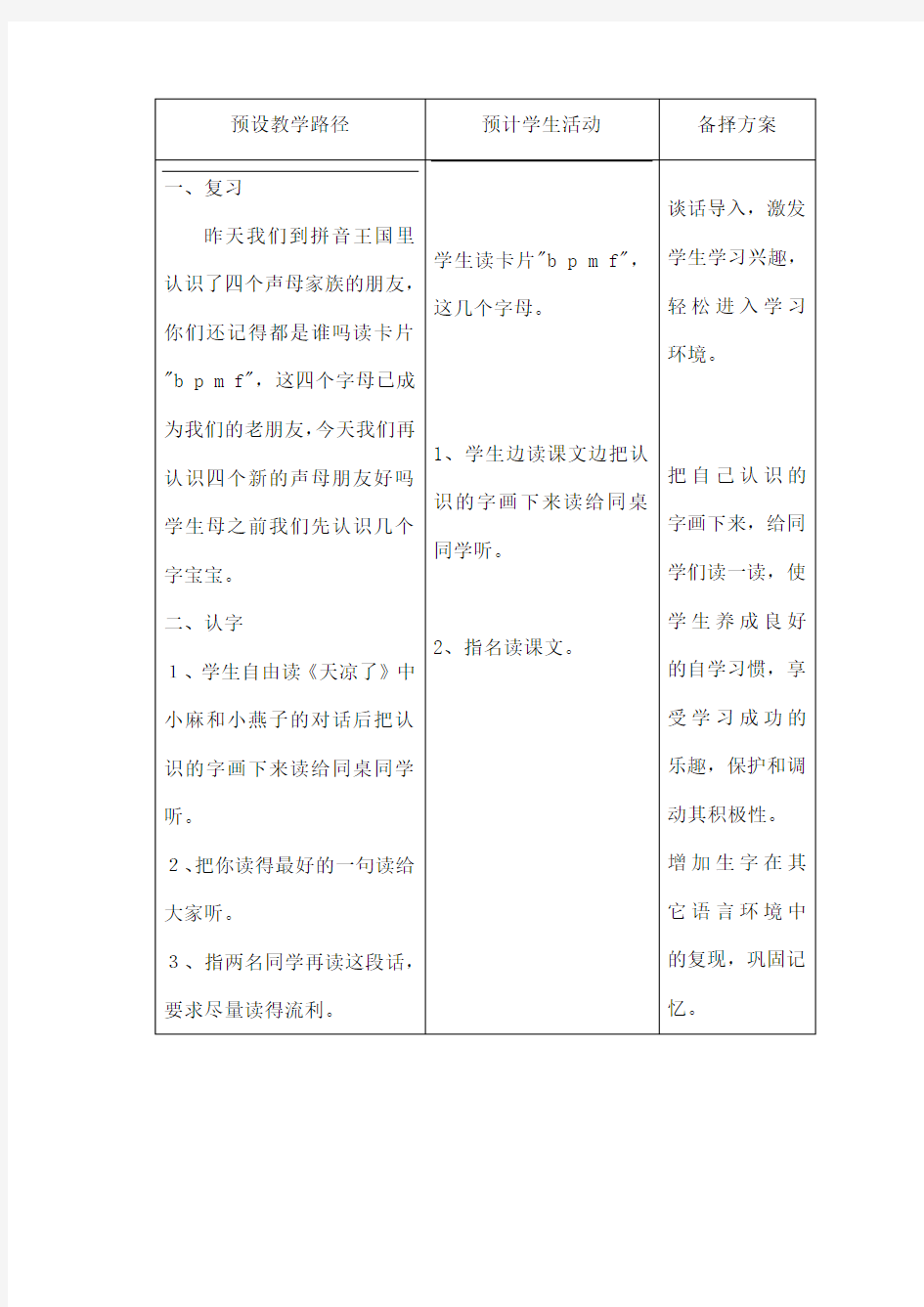 汉语拼音dtnl教案