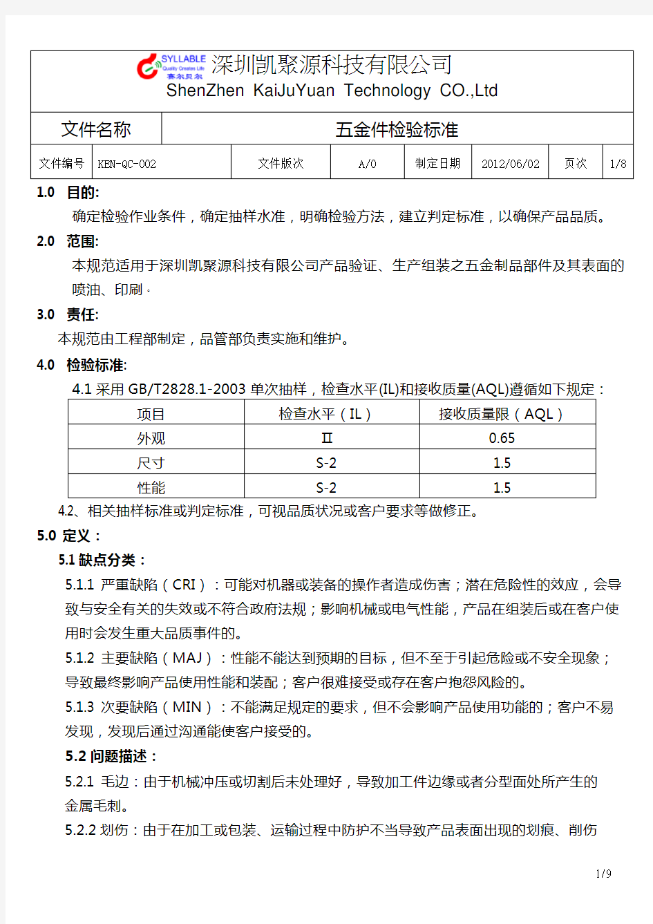 五金件外观检验标准