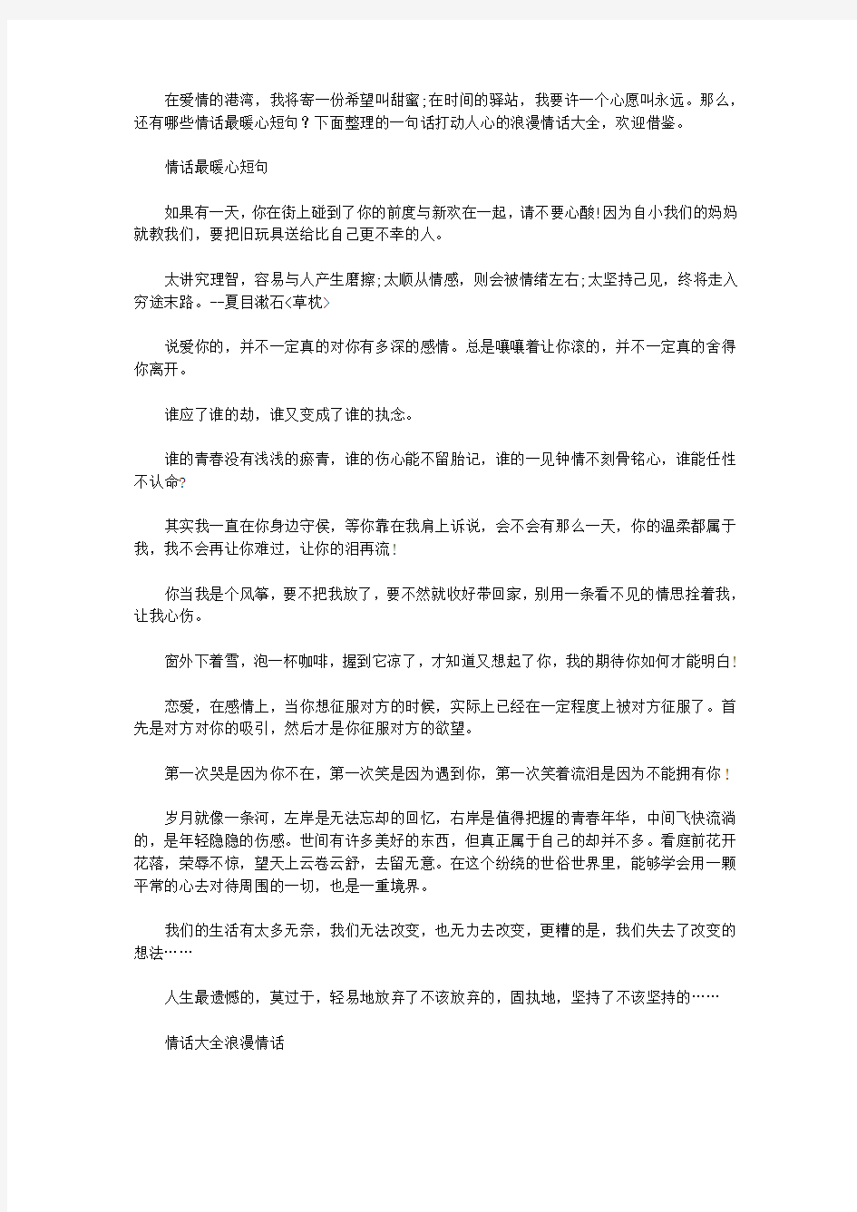 情话最暖心短句 情话最暖心短句_甜蜜幸福的爱情语录