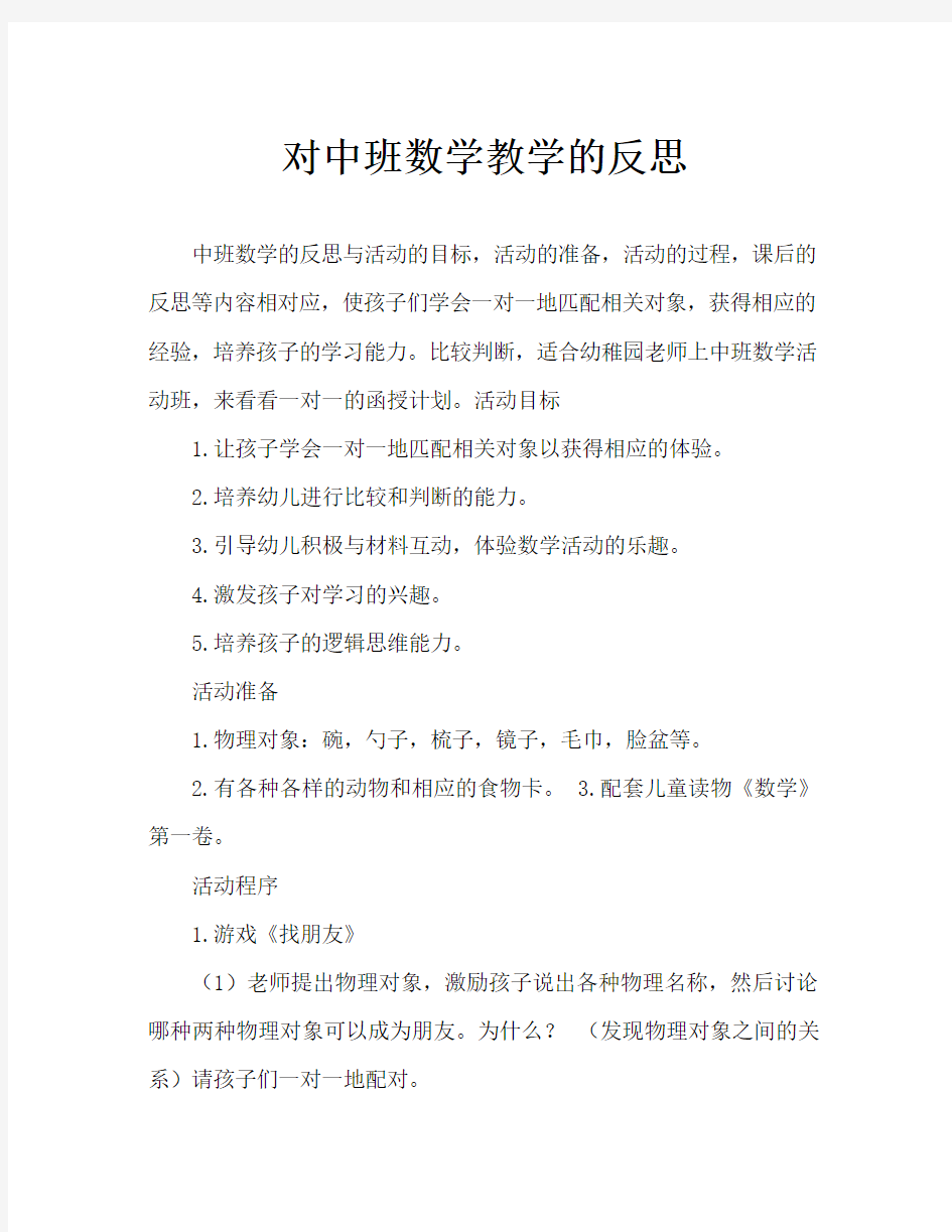 中班数学一一对应教案反思