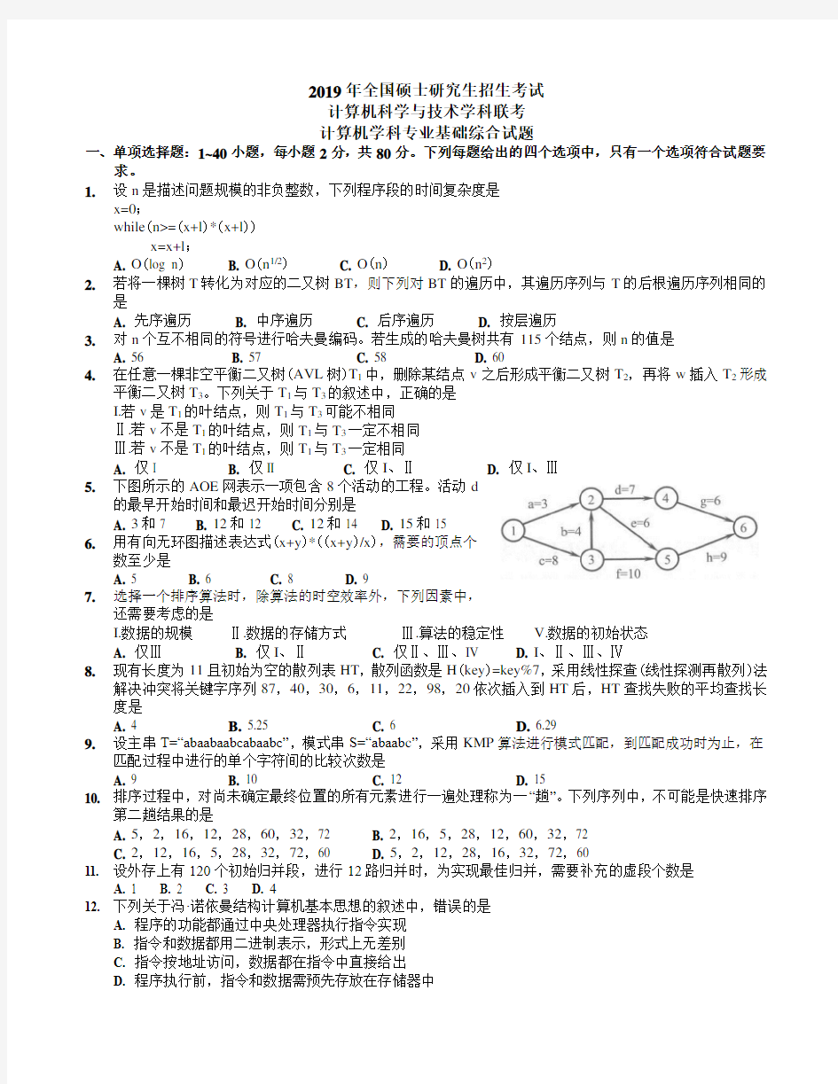 (完整word版)2019年考研408计算机学科专业基础综合真题及答案(2),推荐文档