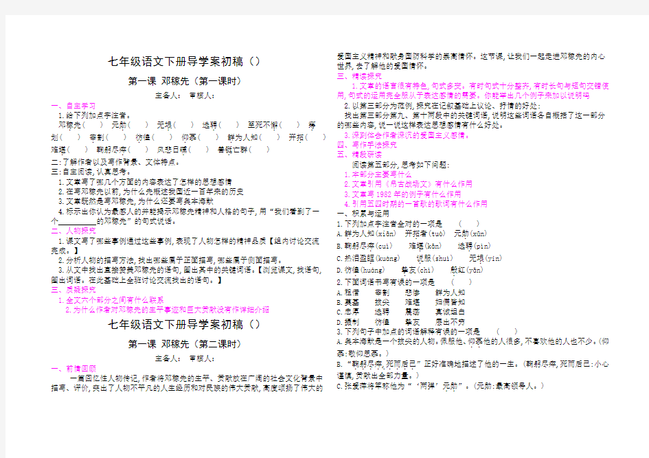 部编版七年级下册语文导学案