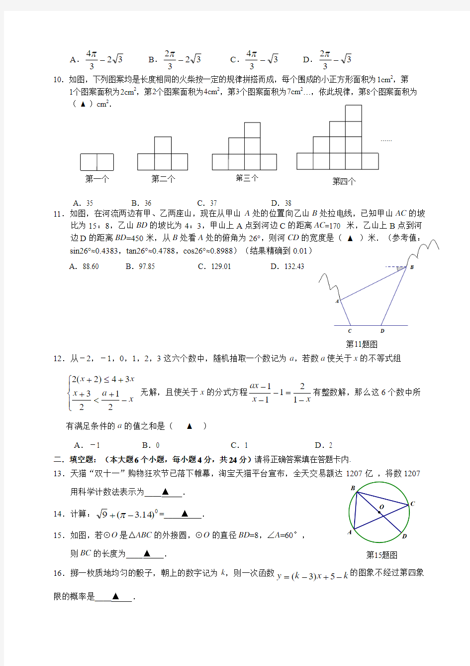 重庆一中初2017级16—17学年度上期第二次定时作业数学试题及参考答案