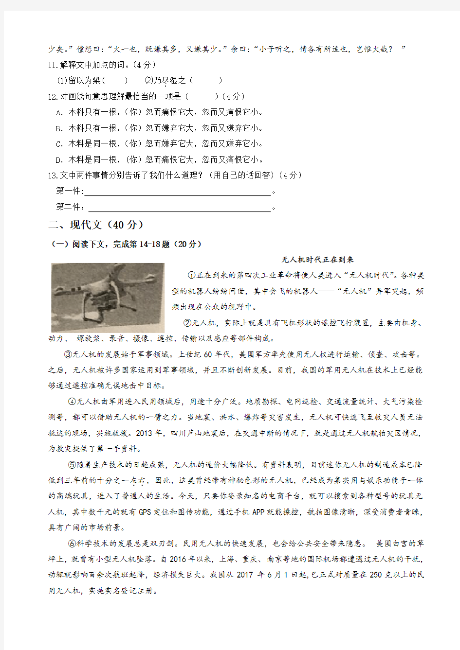 2017年上海市中考语文试卷(带答案)