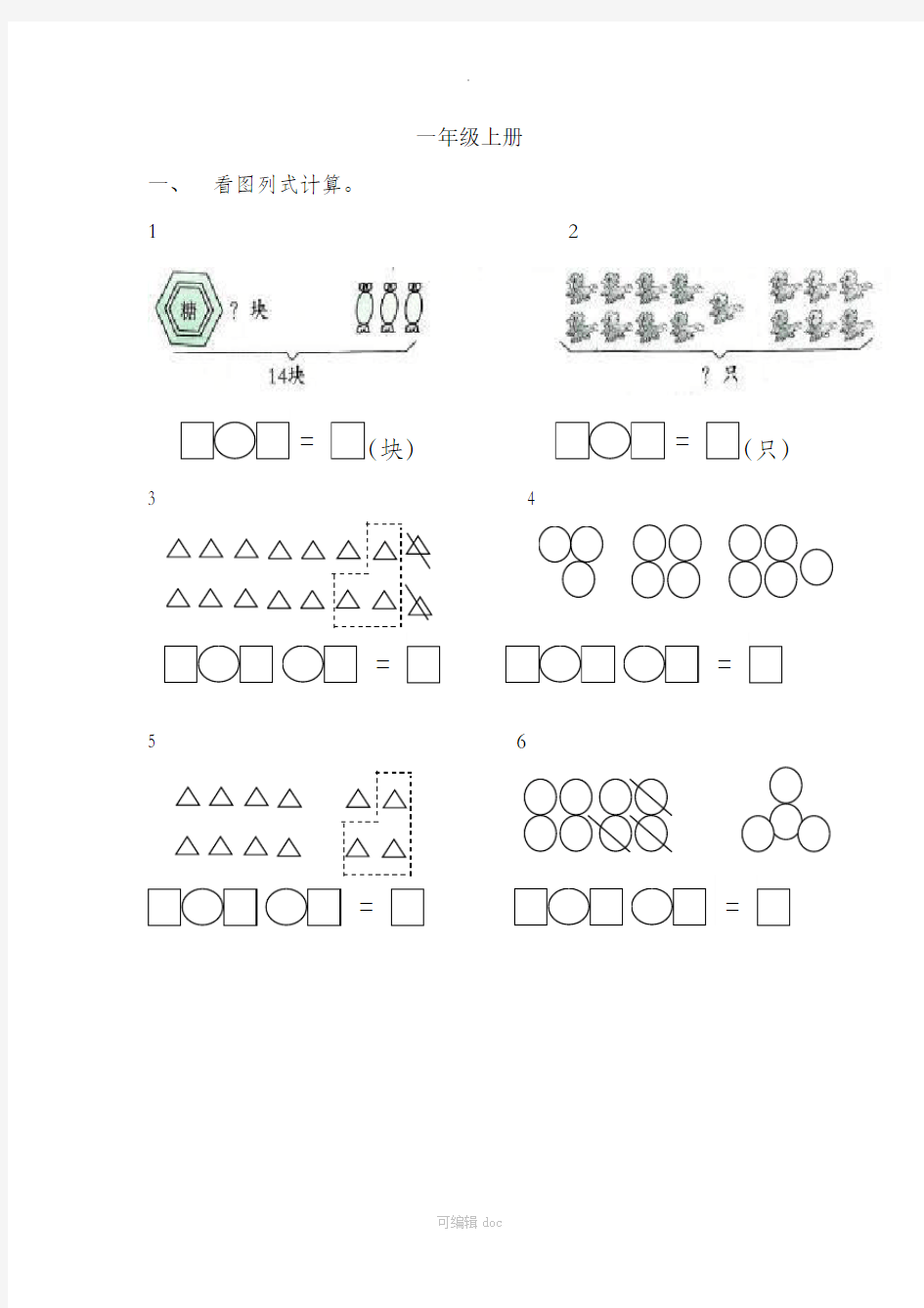 一年级数学看图列式计算和应用题练习