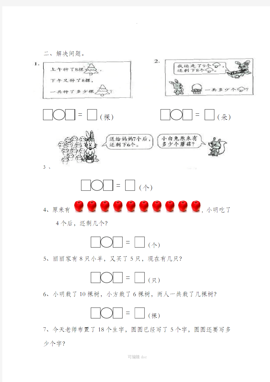 一年级数学看图列式计算和应用题练习