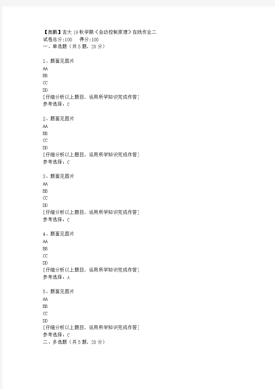 【奥鹏】吉大19秋学期《自动控制原理》在线作业二[3]答案