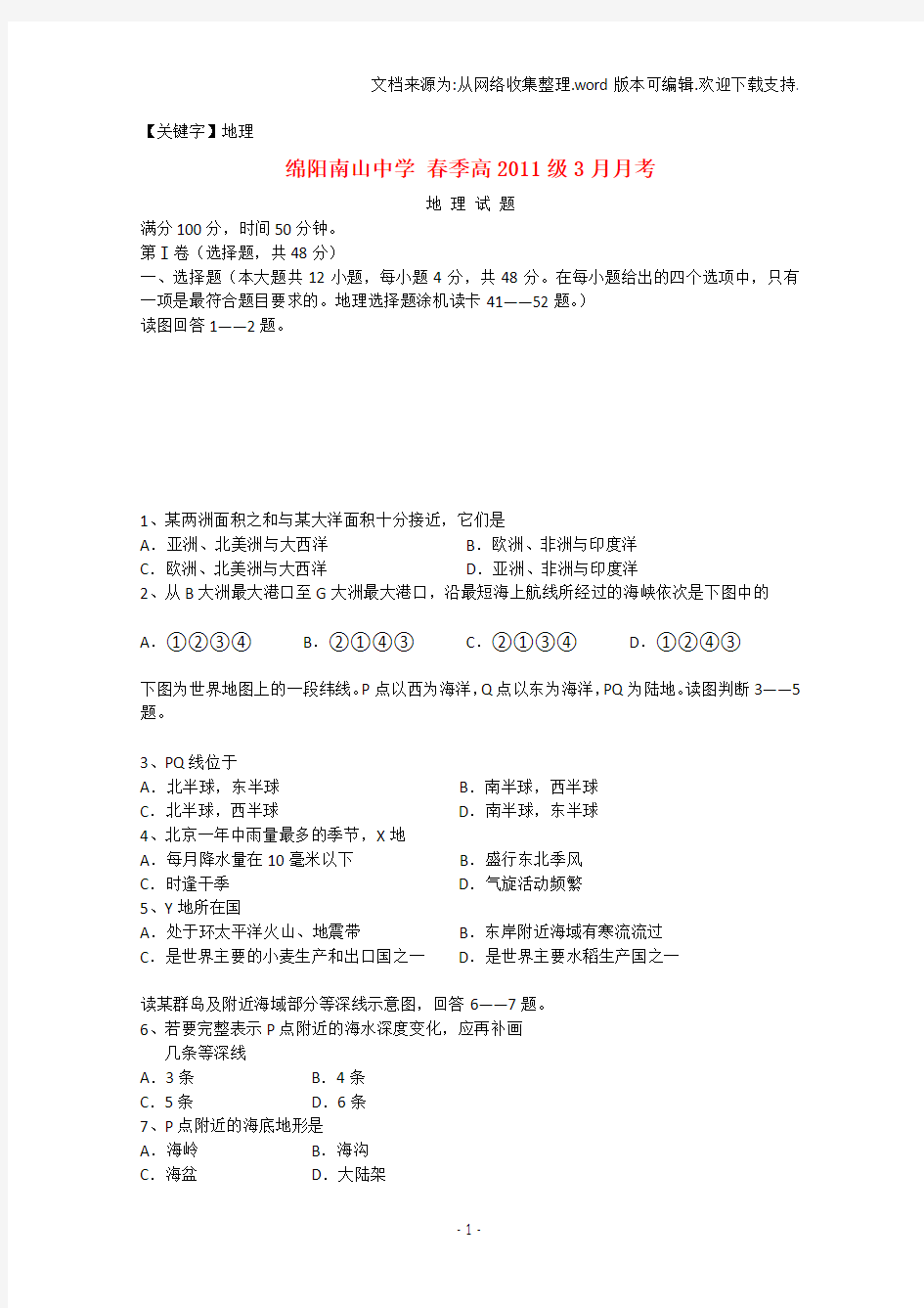 【地理】高三地理3月月考