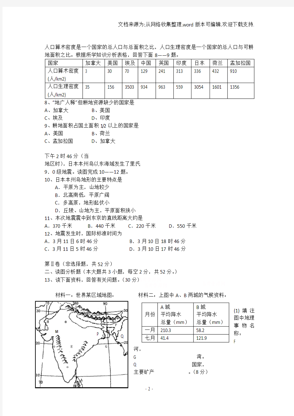 【地理】高三地理3月月考