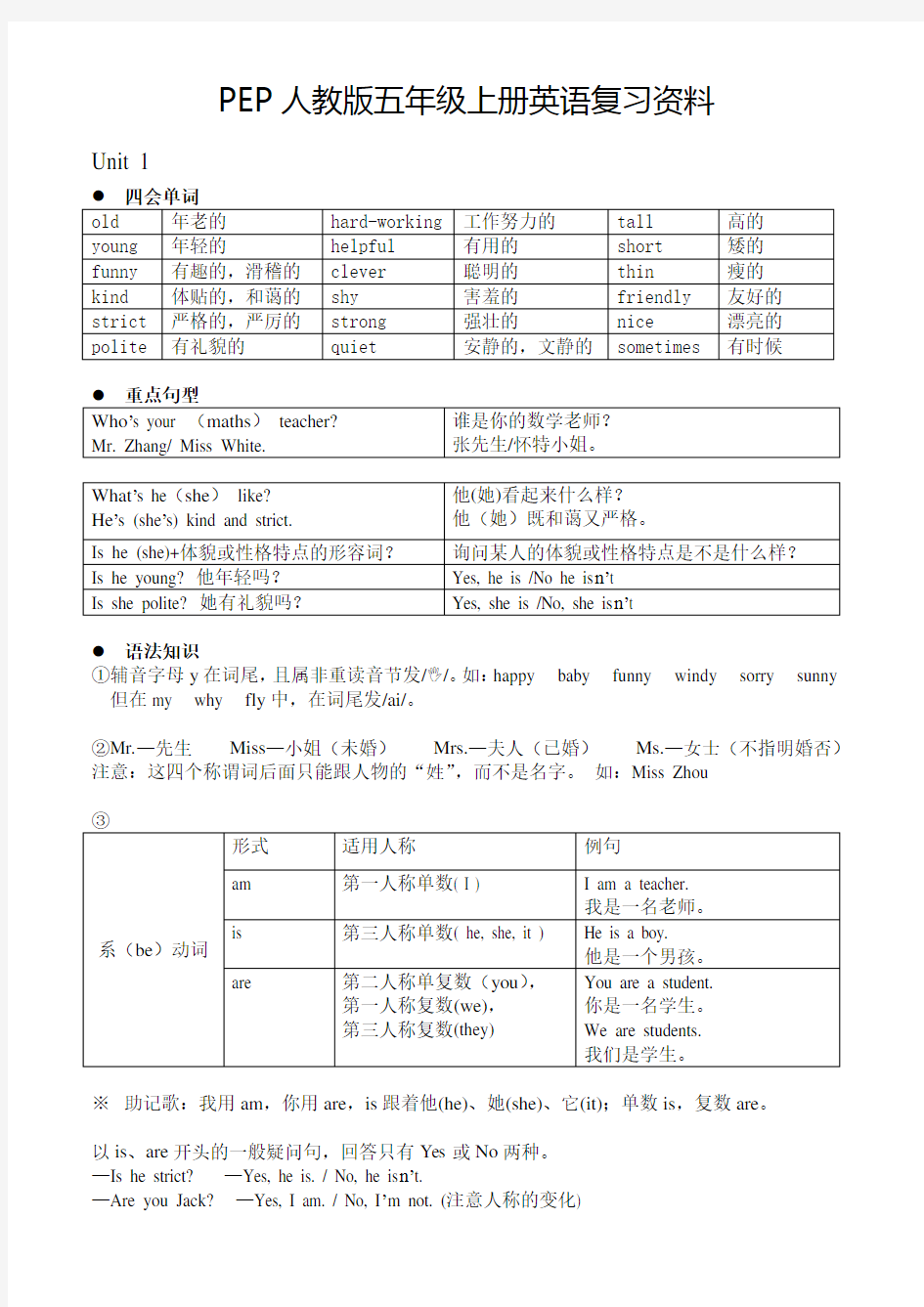 PEP人教版五年级上册英语复习资料