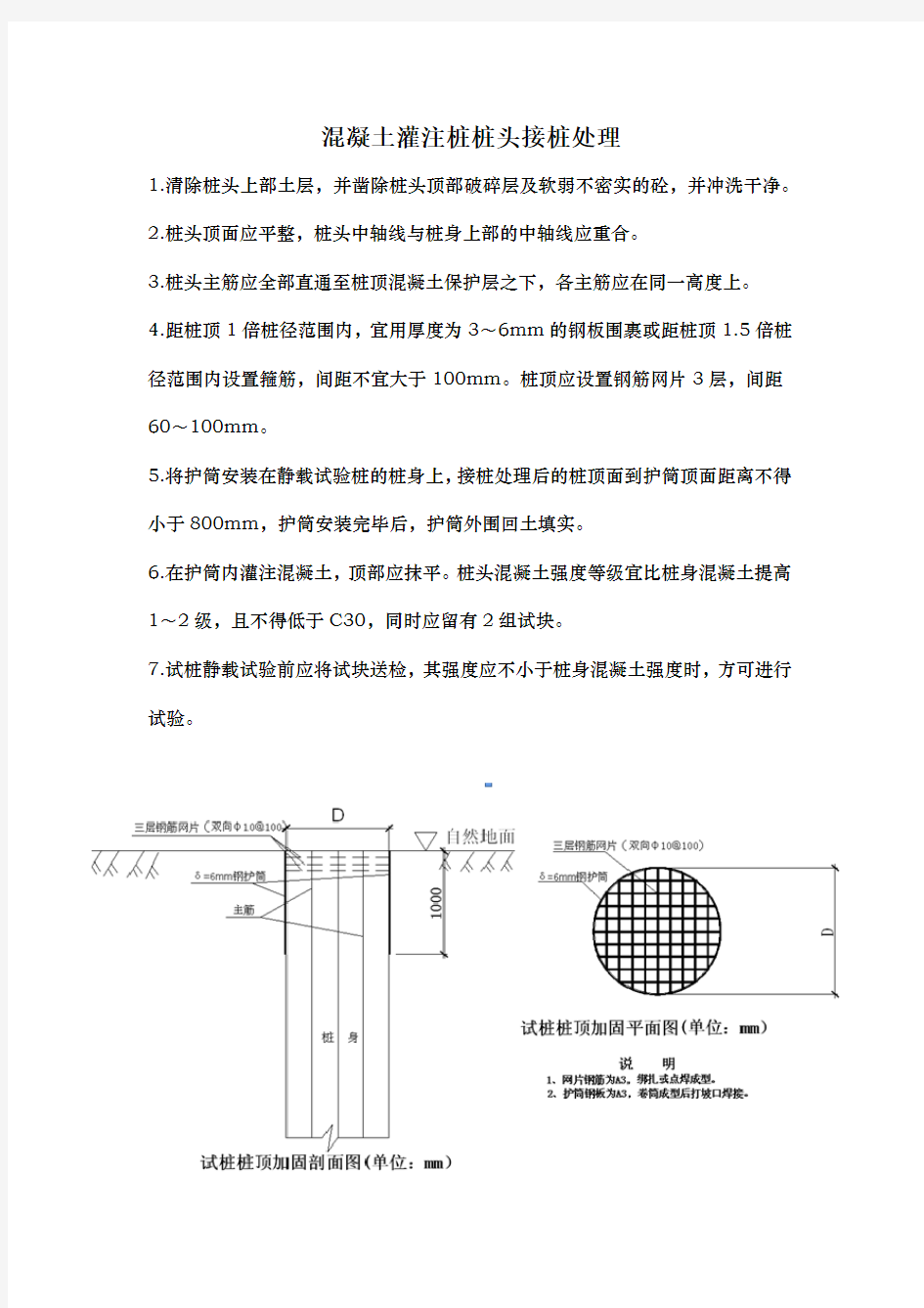 灌注桩,桩头接桩处理方案