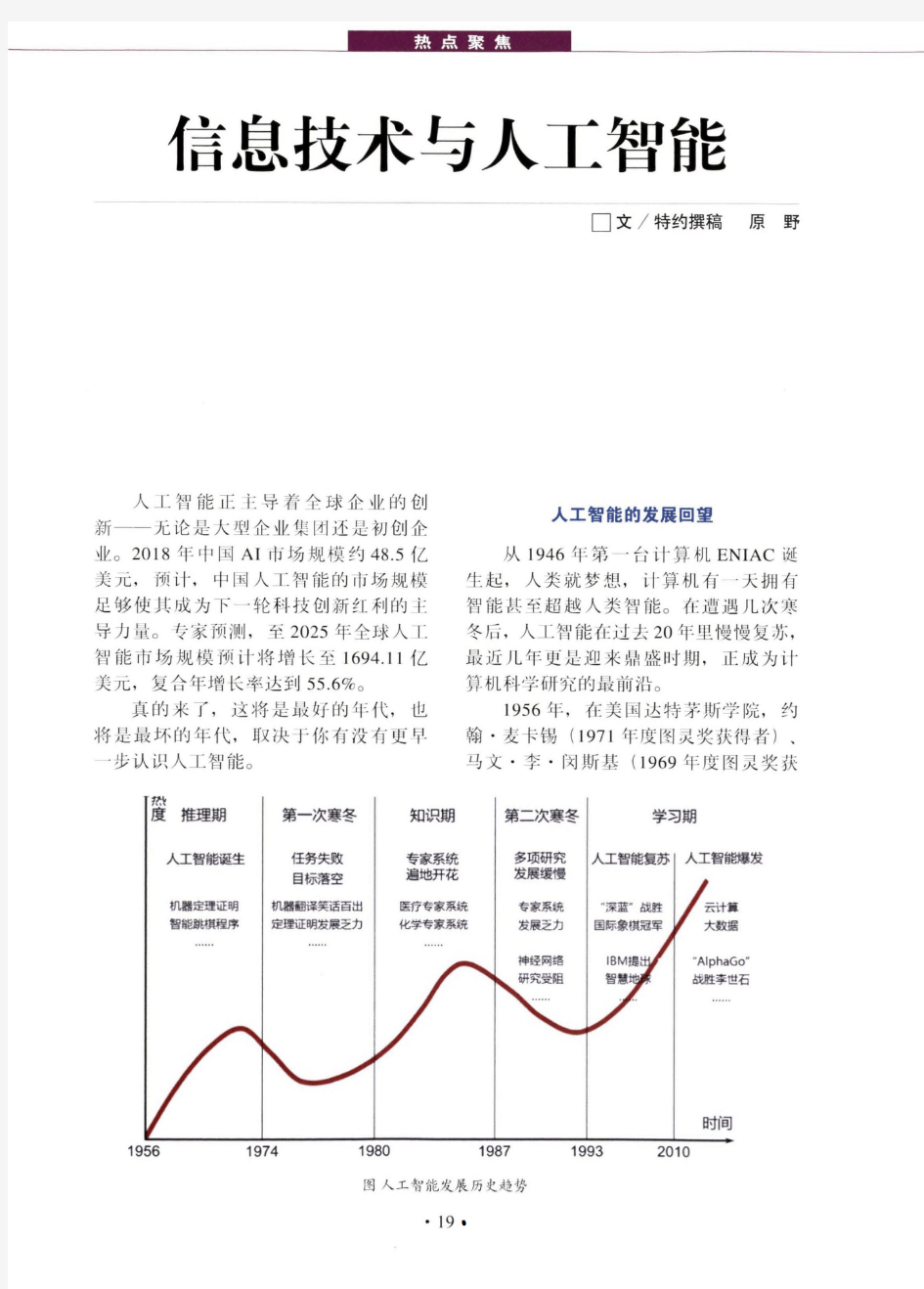 信息技术与人工智能