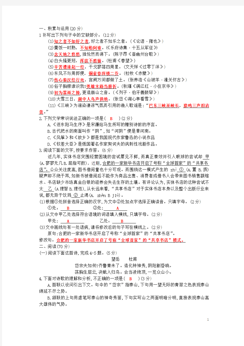 福建省福州市中考语文冲刺模拟试卷3