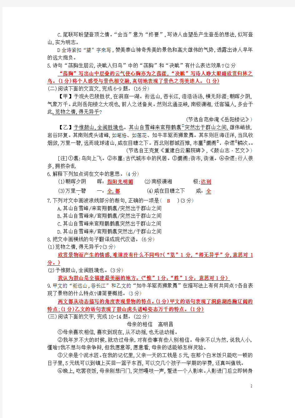 福建省福州市中考语文冲刺模拟试卷3