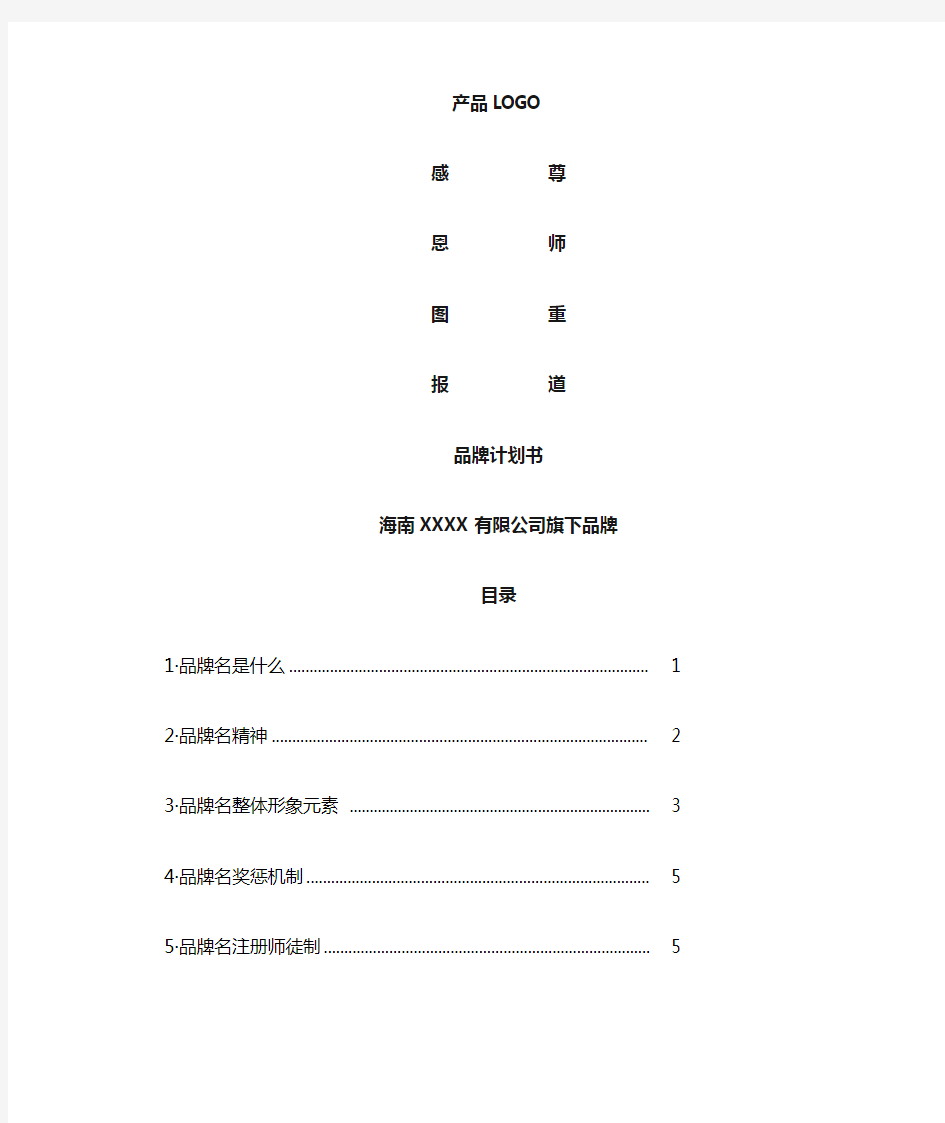 品牌项目计划书范文