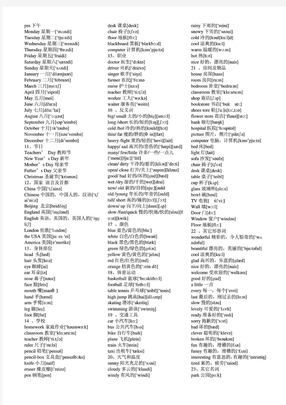 小学英语三至六年级英语单词分类汇总表(带音标)