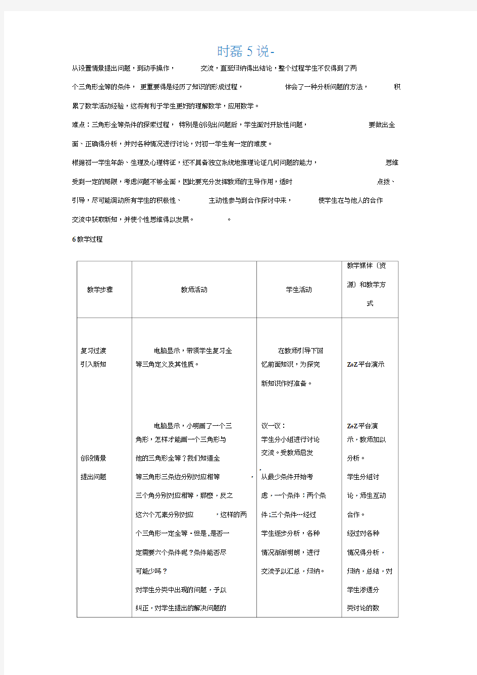 初中数学教学案例分析