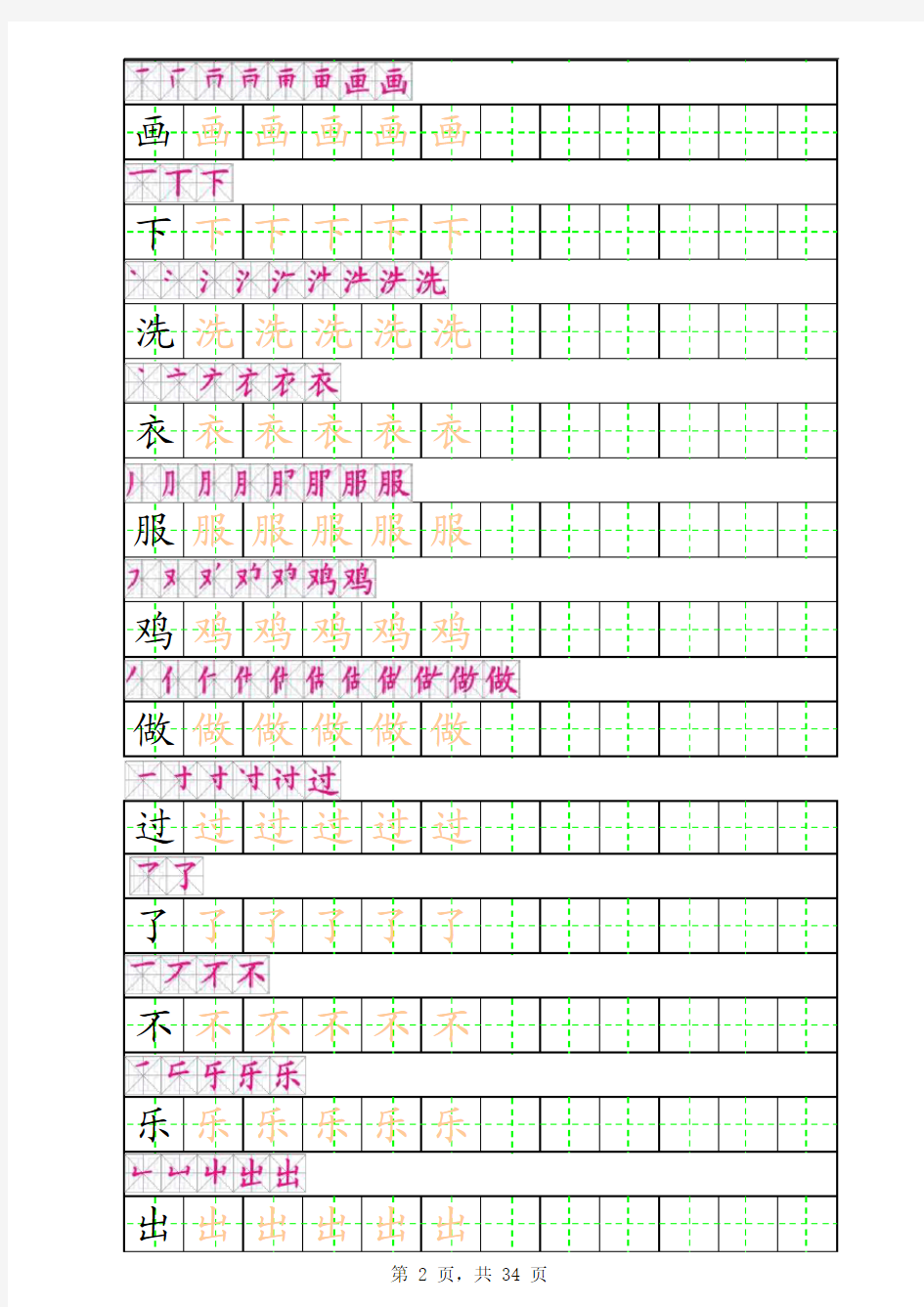 小学生一年级上册田字格描红字帖(带有笔顺)