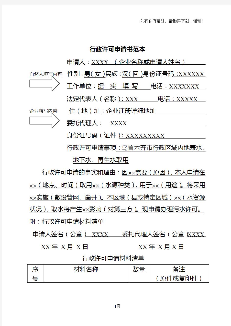 行政许可申请书范本