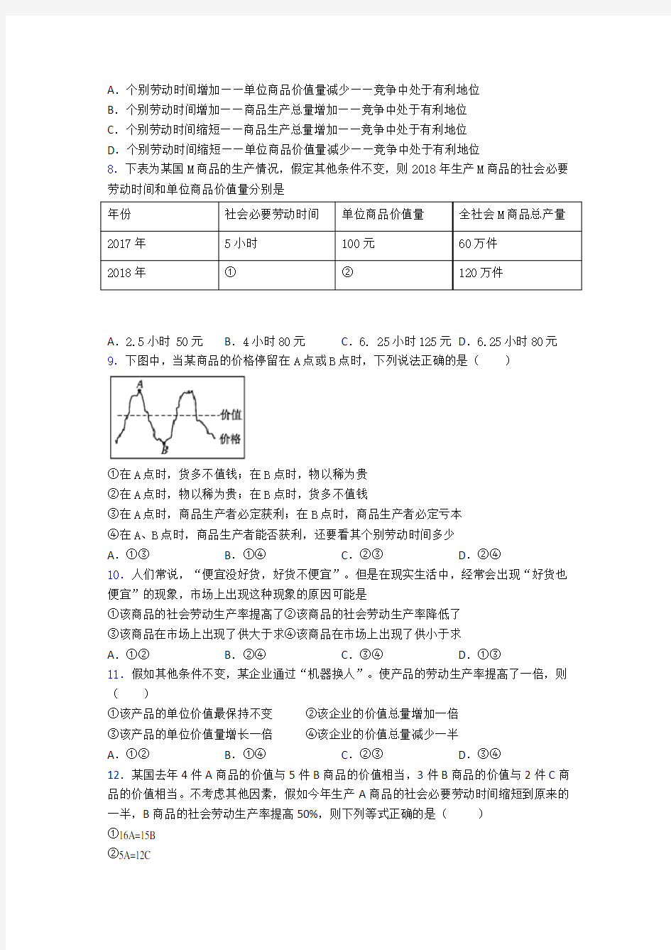 新最新时事政治—社会必要劳动时间的易错题汇编含答案解析(2)