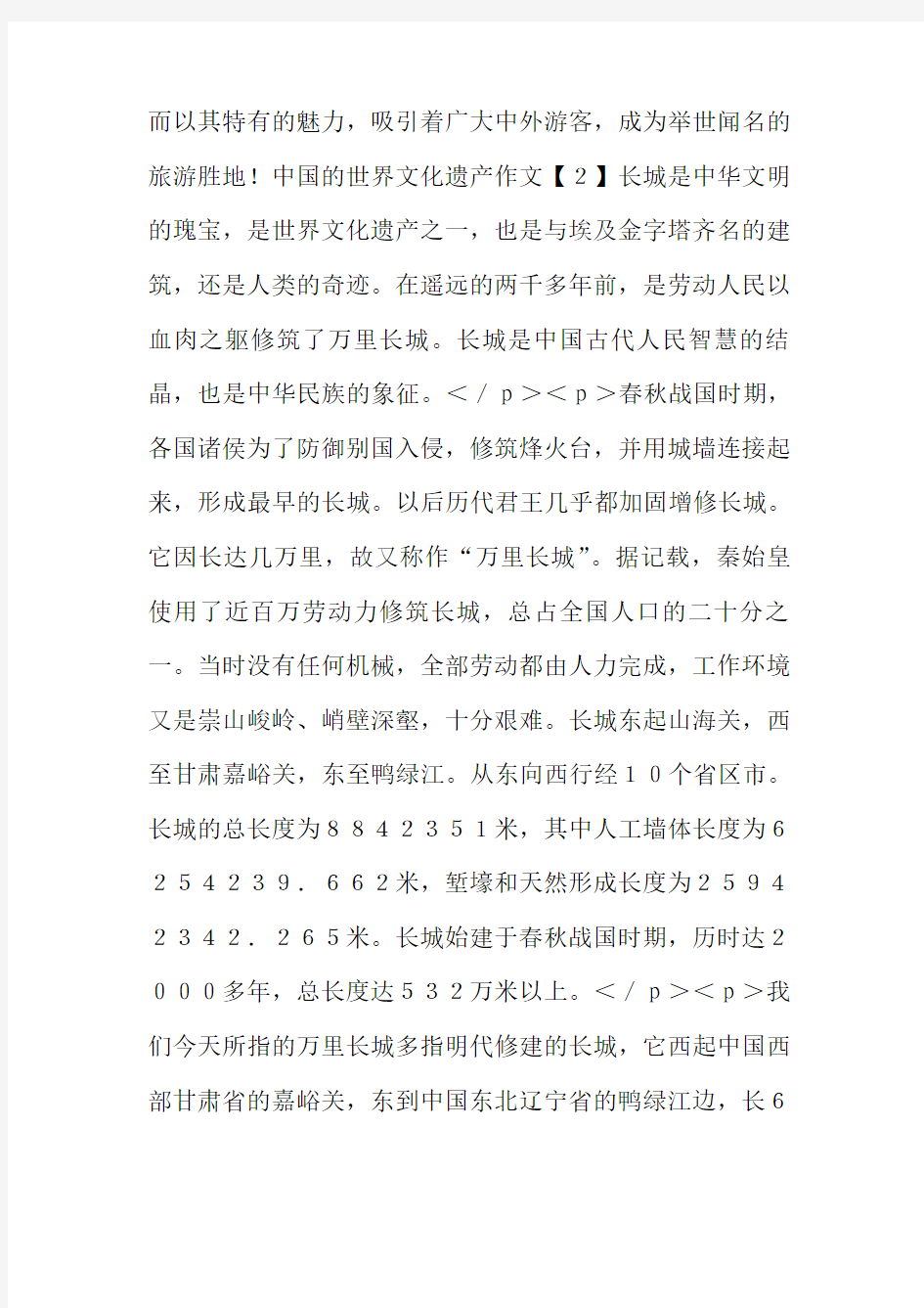 写一处中国的世界文化遗产作文400字